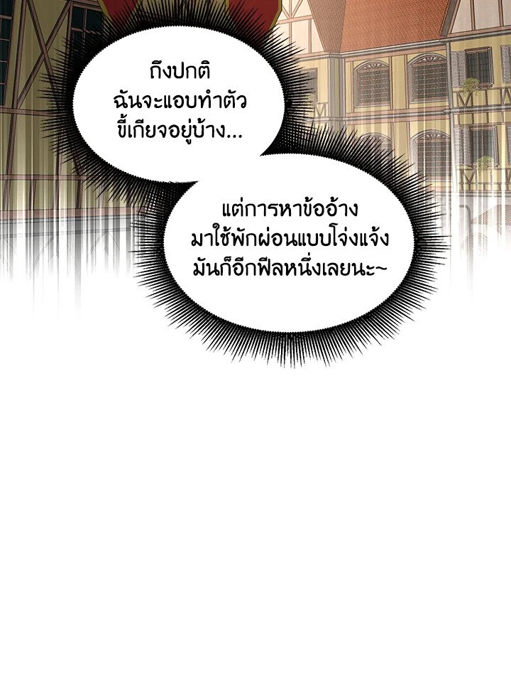 The Sweet Life of a Reincarnation Pro ตอนที่ 39 66