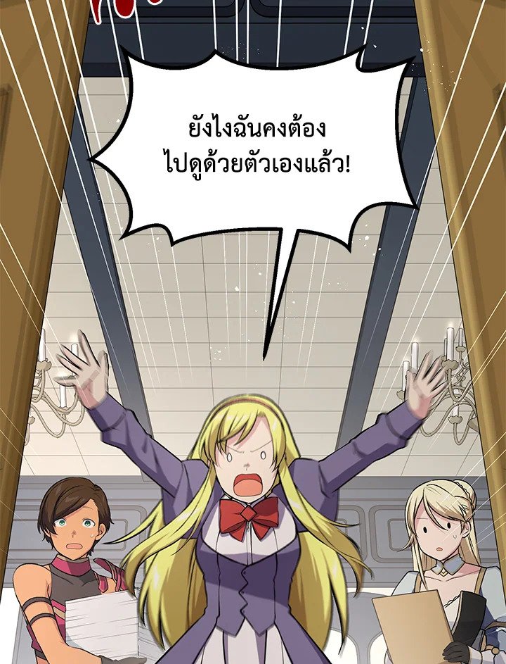 The Sweet Life of a Reincarnation Pro ตอนที่ 39 73