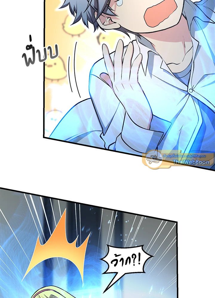The Sweet Life of a Reincarnation Pro ตอนที่ 39 86