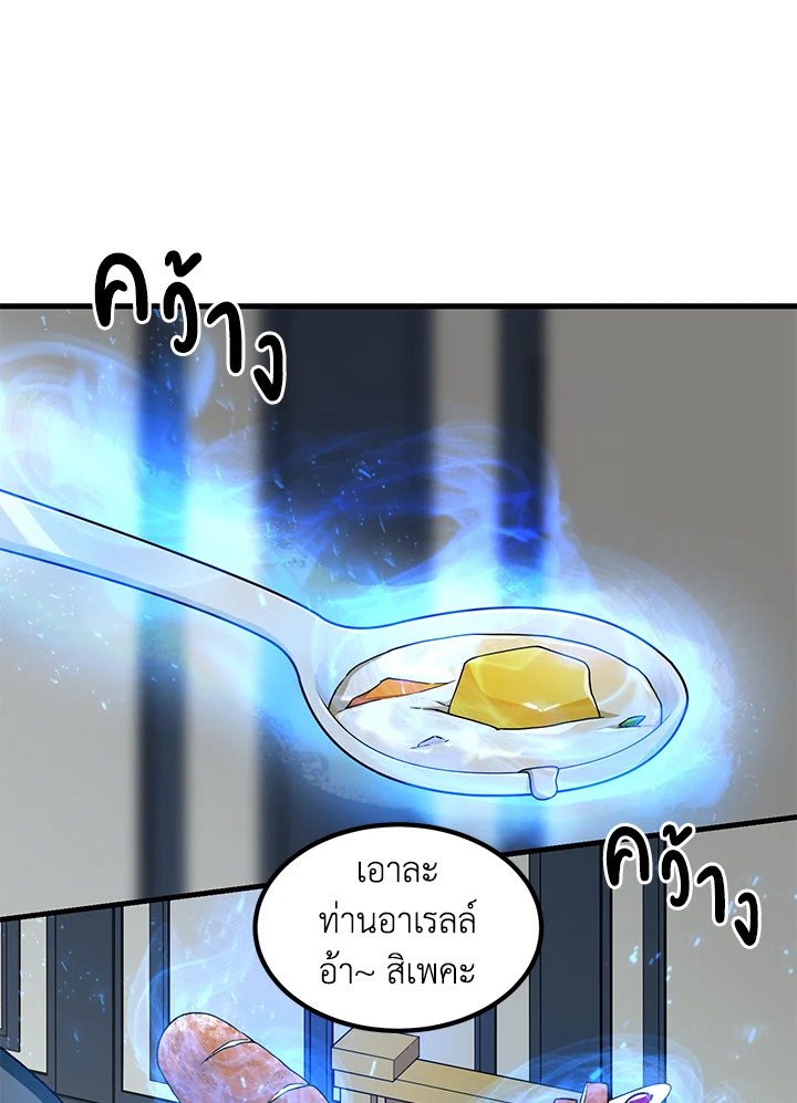 The Sweet Life of a Reincarnation Pro ตอนที่ 39 78