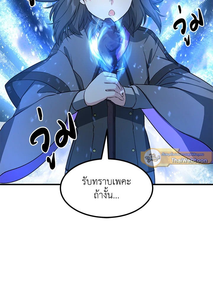 The Sweet Life of a Reincarnation Pro ตอนที่ 39 82
