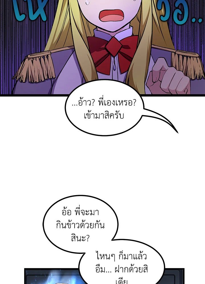 The Sweet Life of a Reincarnation Pro ตอนที่ 39 80