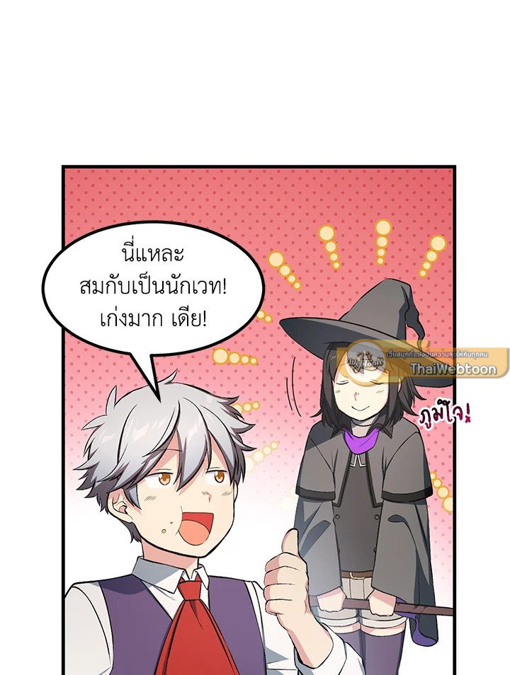 The Sweet Life of a Reincarnation Pro ตอนที่ 39 89