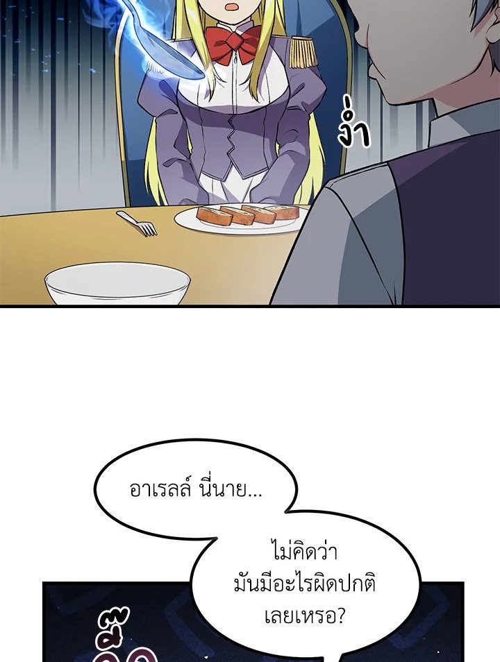 The Sweet Life of a Reincarnation Pro ตอนที่ 39 91