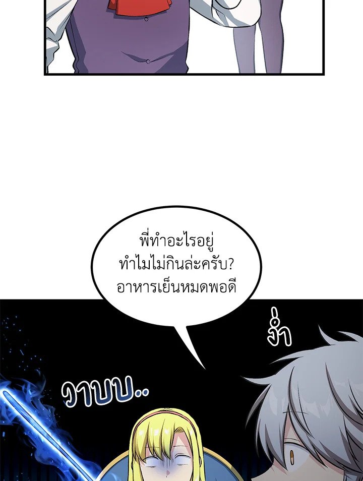 The Sweet Life of a Reincarnation Pro ตอนที่ 39 90