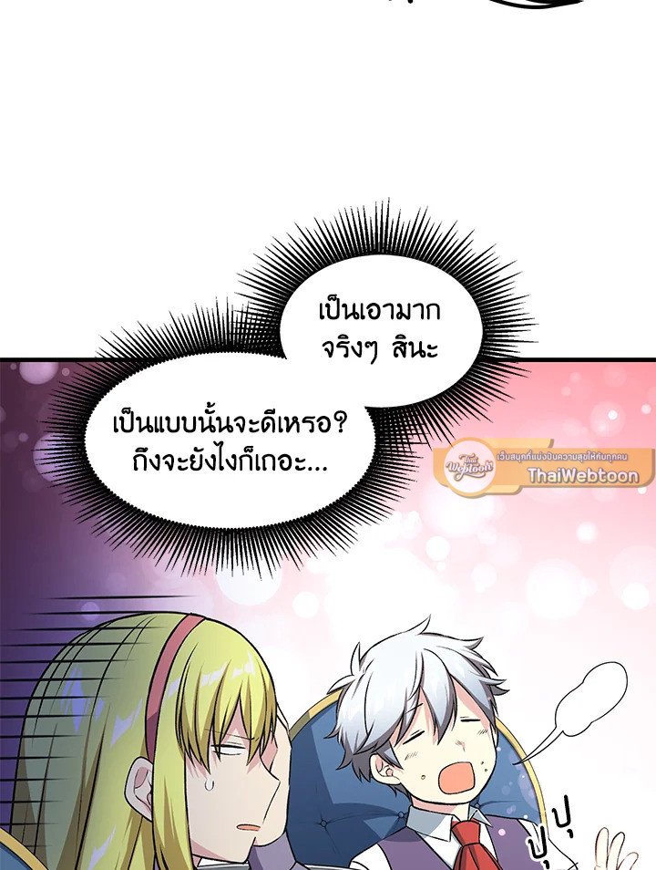 The Sweet Life of a Reincarnation Pro ตอนที่ 39 93