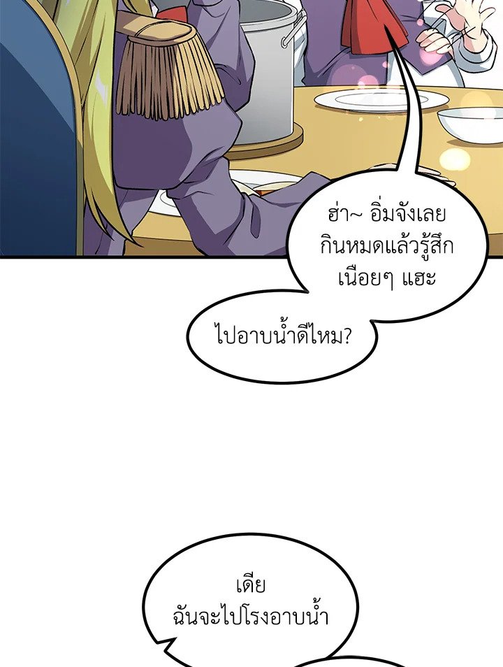 The Sweet Life of a Reincarnation Pro ตอนที่ 39 94
