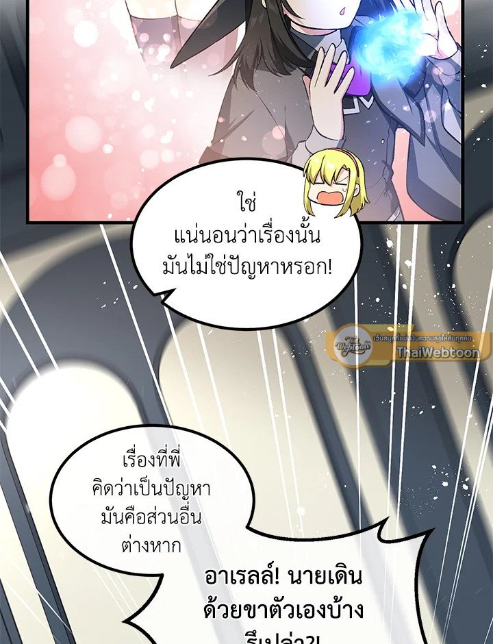The Sweet Life of a Reincarnation Pro ตอนที่ 40 13
