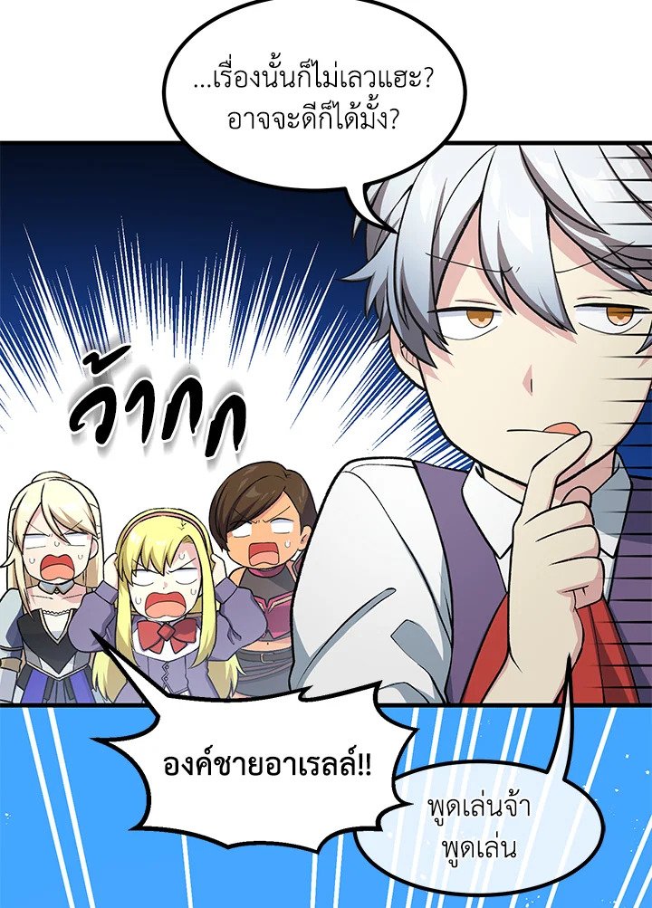 The Sweet Life of a Reincarnation Pro ตอนที่ 40 24