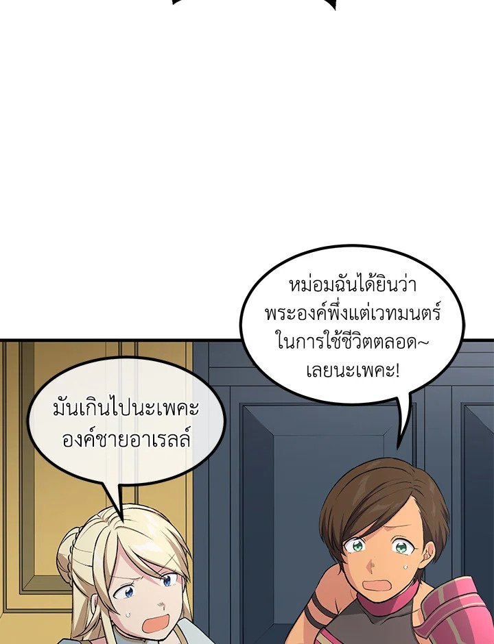 The Sweet Life of a Reincarnation Pro ตอนที่ 40 16