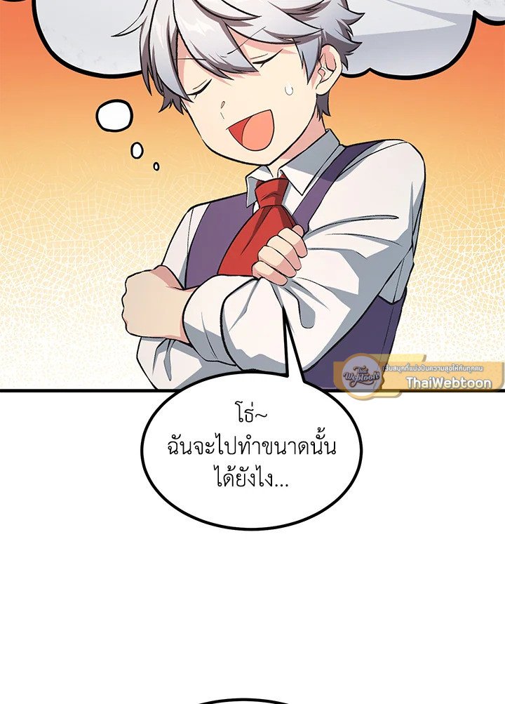 The Sweet Life of a Reincarnation Pro ตอนที่ 40 23