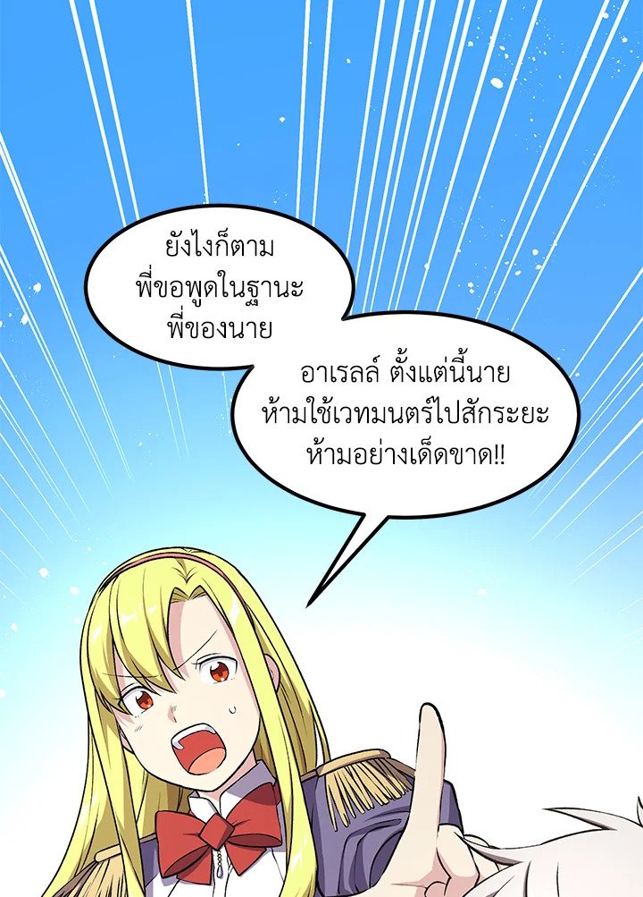 The Sweet Life of a Reincarnation Pro ตอนที่ 40 25