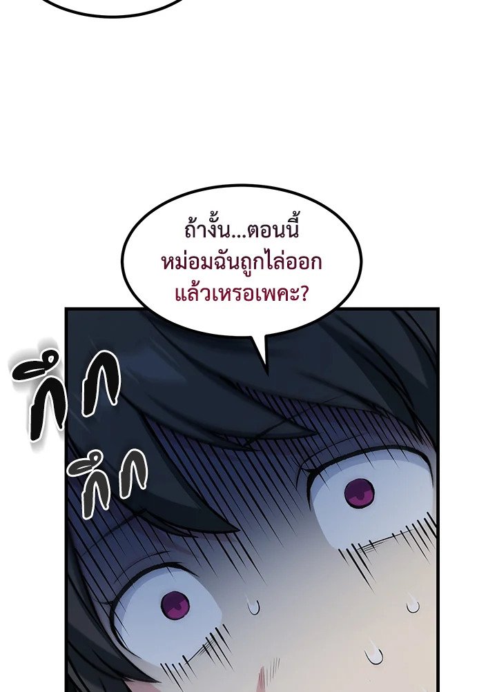 The Sweet Life of a Reincarnation Pro ตอนที่ 40 28