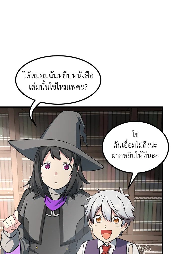 The Sweet Life of a Reincarnation Pro ตอนที่ 40 31