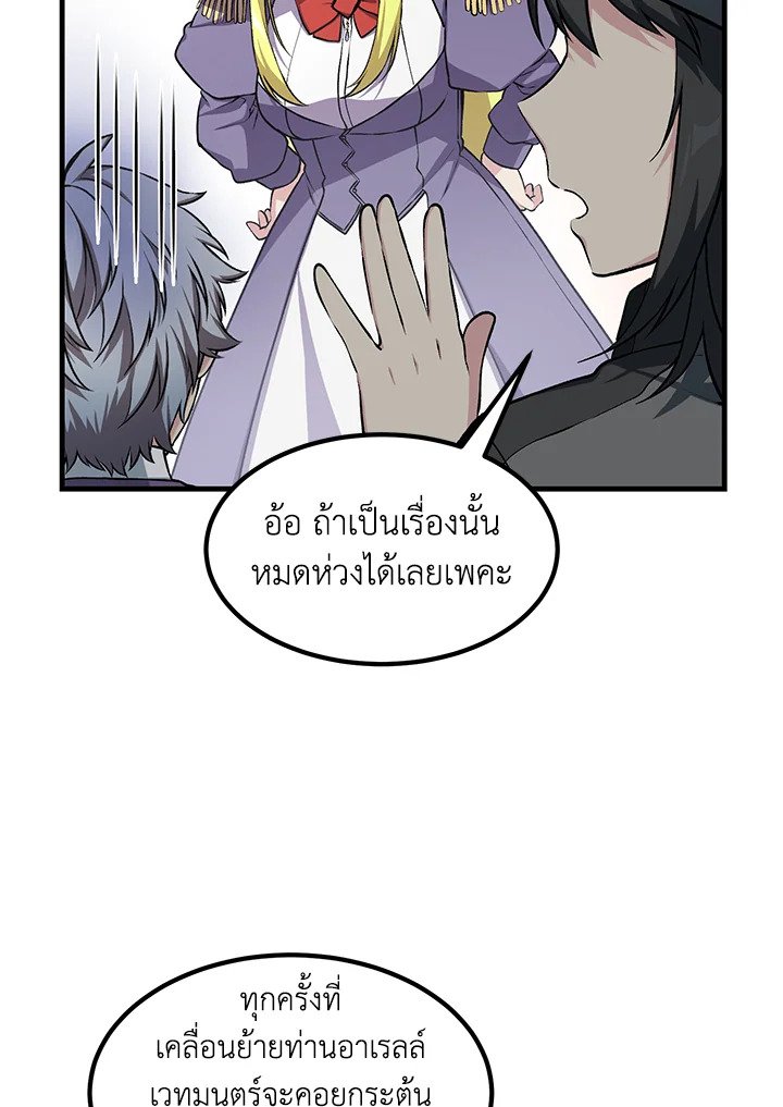 The Sweet Life of a Reincarnation Pro ตอนที่ 40 36