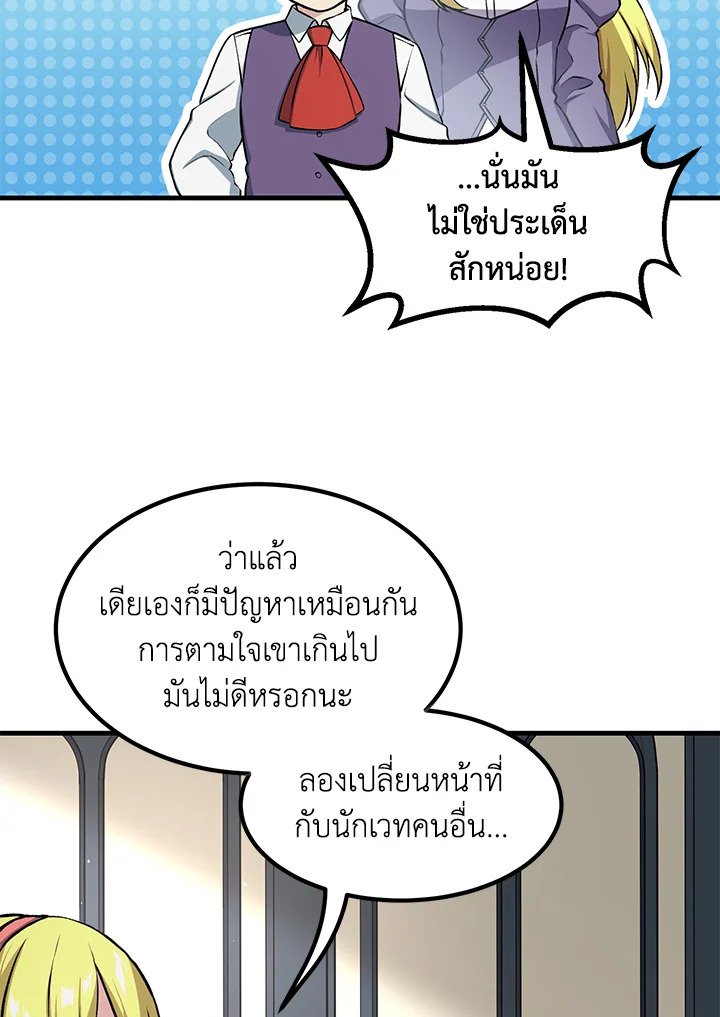 The Sweet Life of a Reincarnation Pro ตอนที่ 40 38