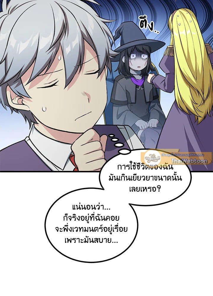 The Sweet Life of a Reincarnation Pro ตอนที่ 40 30