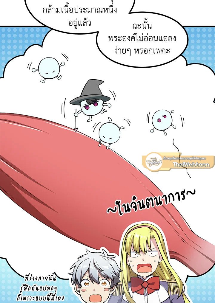 The Sweet Life of a Reincarnation Pro ตอนที่ 40 37