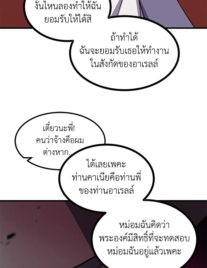 The Sweet Life of a Reincarnation Pro ตอนที่ 40 49