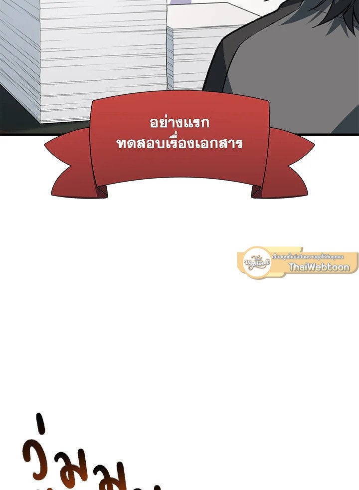 The Sweet Life of a Reincarnation Pro ตอนที่ 40 54