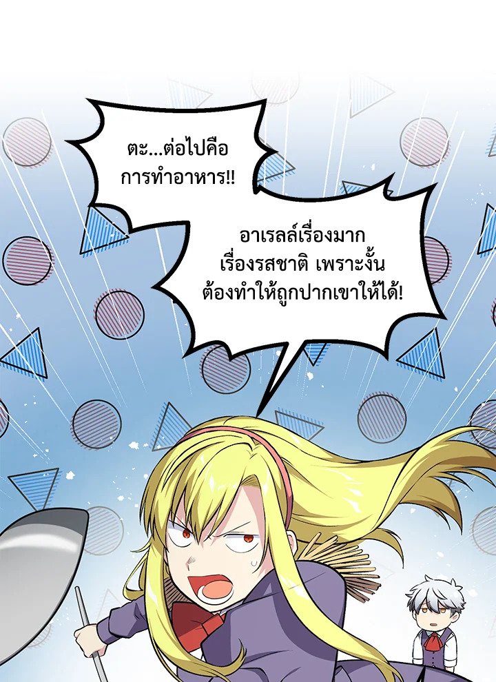 The Sweet Life of a Reincarnation Pro ตอนที่ 40 59