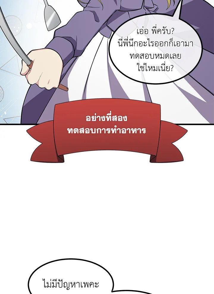 The Sweet Life of a Reincarnation Pro ตอนที่ 40 60