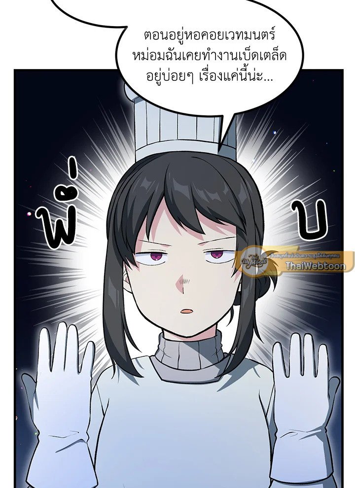 The Sweet Life of a Reincarnation Pro ตอนที่ 40 61