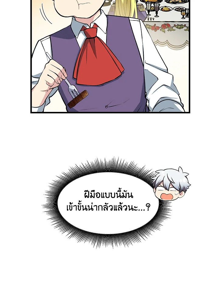 The Sweet Life of a Reincarnation Pro ตอนที่ 40 67