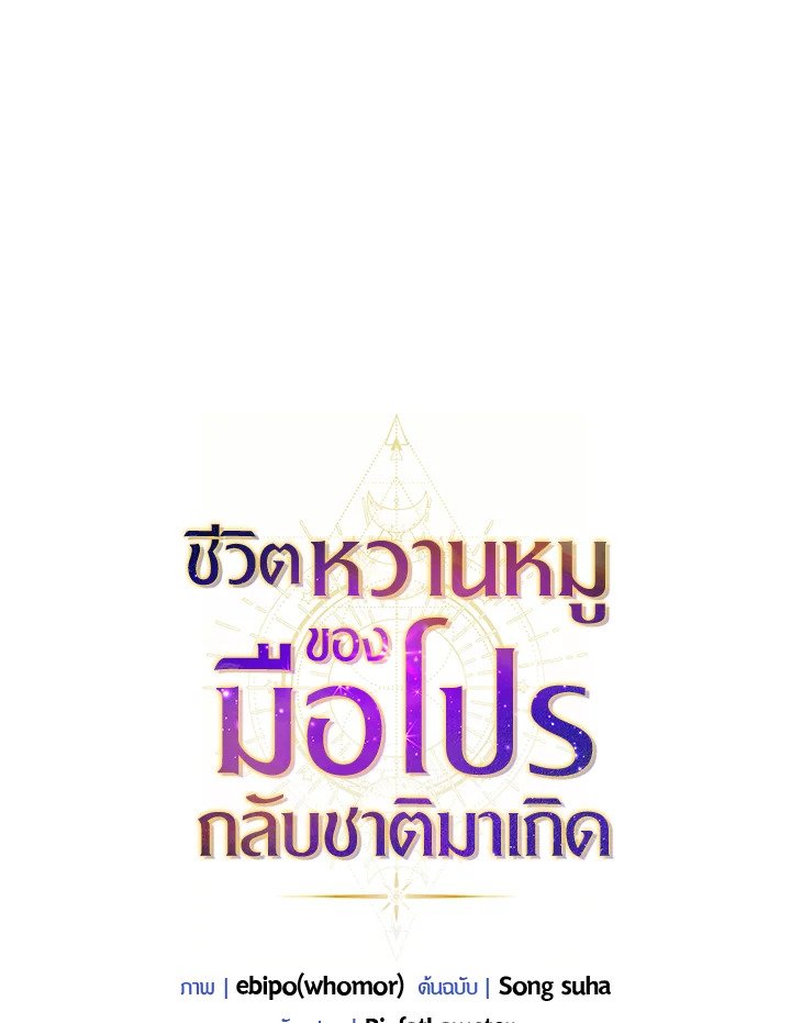 The Sweet Life of a Reincarnation Pro ตอนที่ 40 68