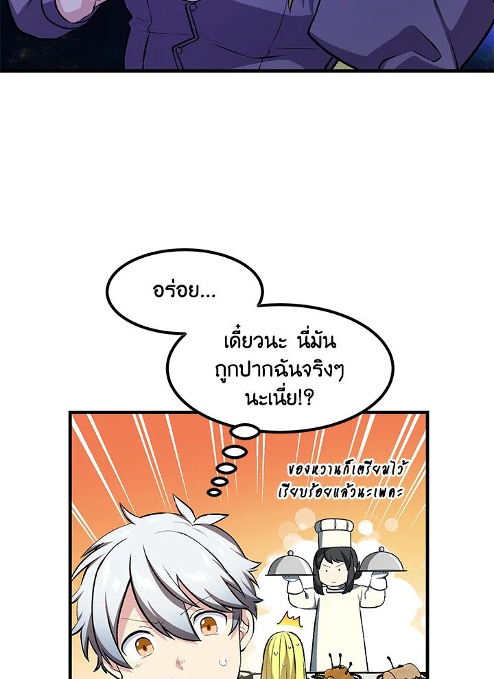 The Sweet Life of a Reincarnation Pro ตอนที่ 40 66
