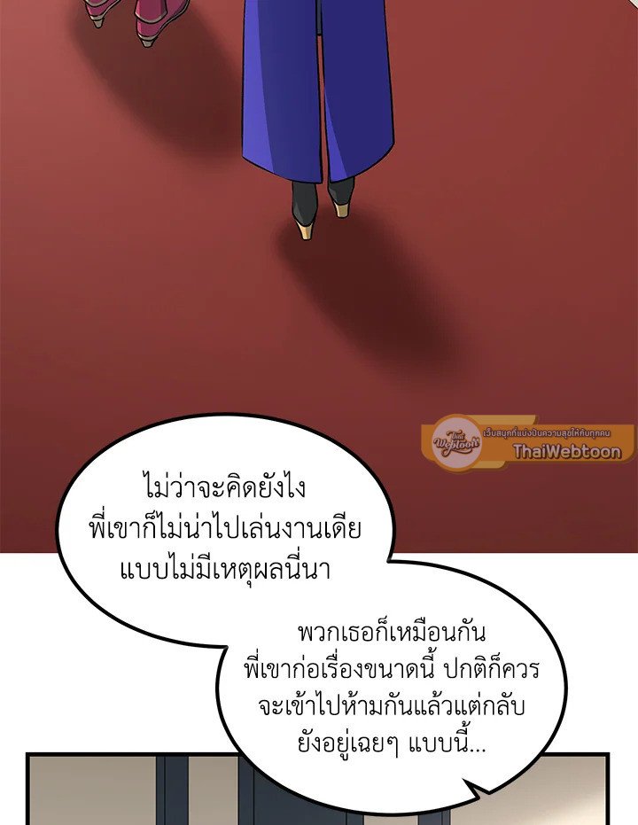 The Sweet Life of a Reincarnation Pro ตอนที่ 40 72