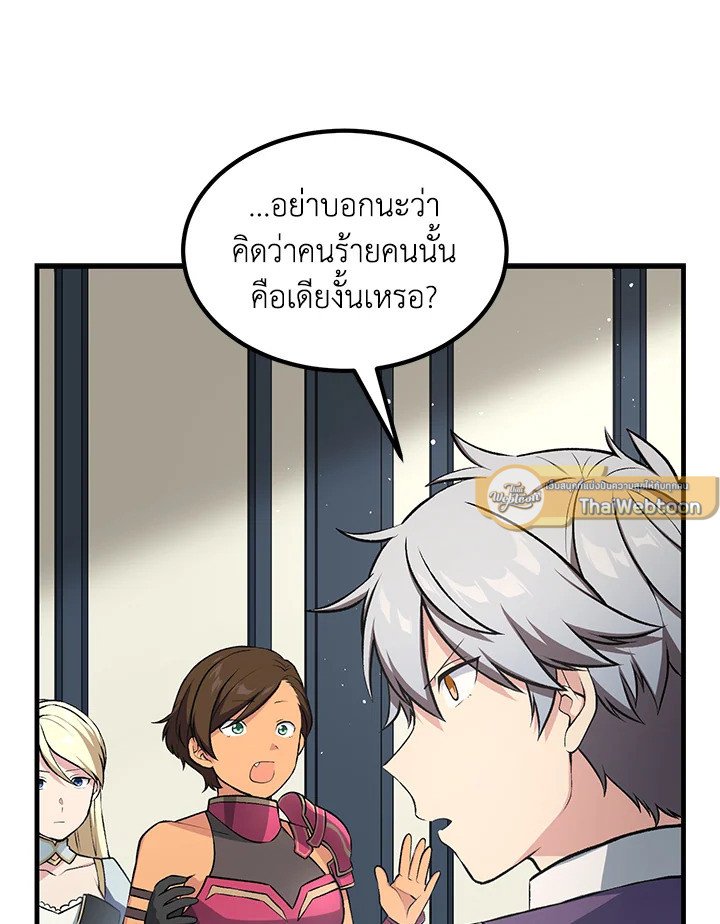 The Sweet Life of a Reincarnation Pro ตอนที่ 40 79