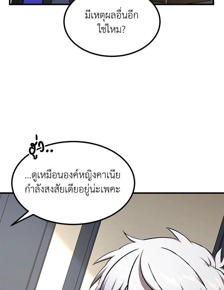 The Sweet Life of a Reincarnation Pro ตอนที่ 40 74