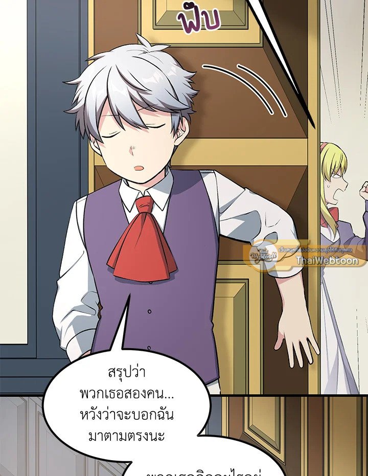 The Sweet Life of a Reincarnation Pro ตอนที่ 40 70
