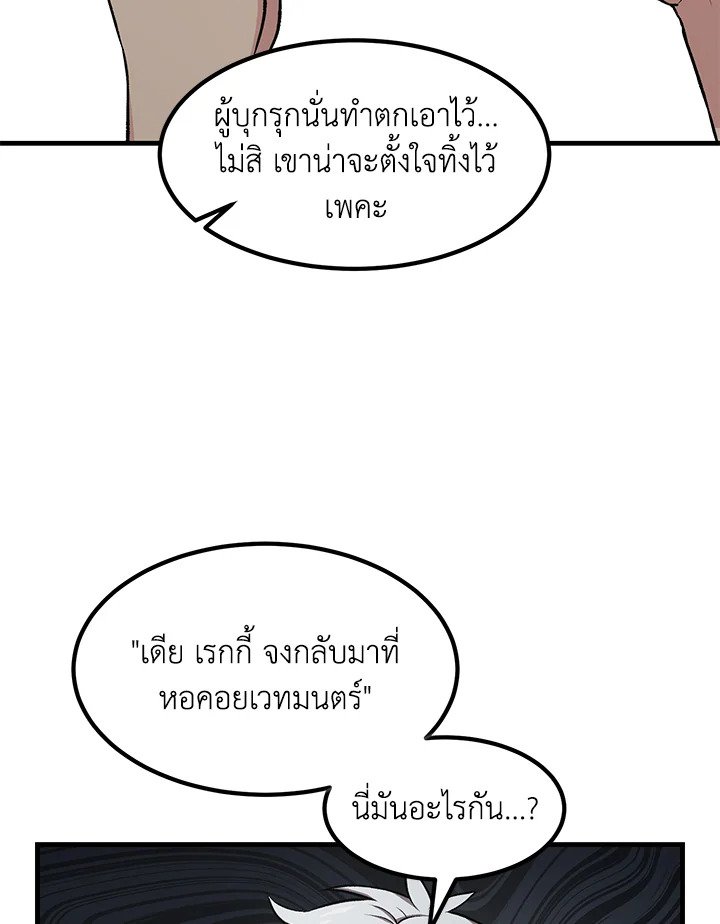 The Sweet Life of a Reincarnation Pro ตอนที่ 40 84