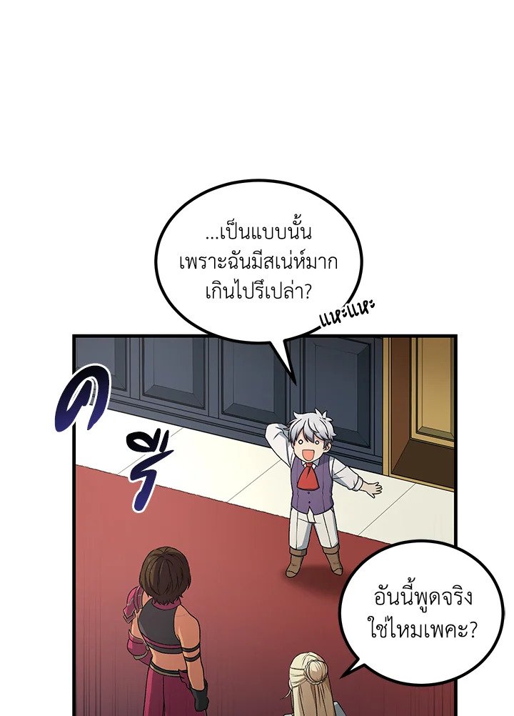 The Sweet Life of a Reincarnation Pro ตอนที่ 40 92