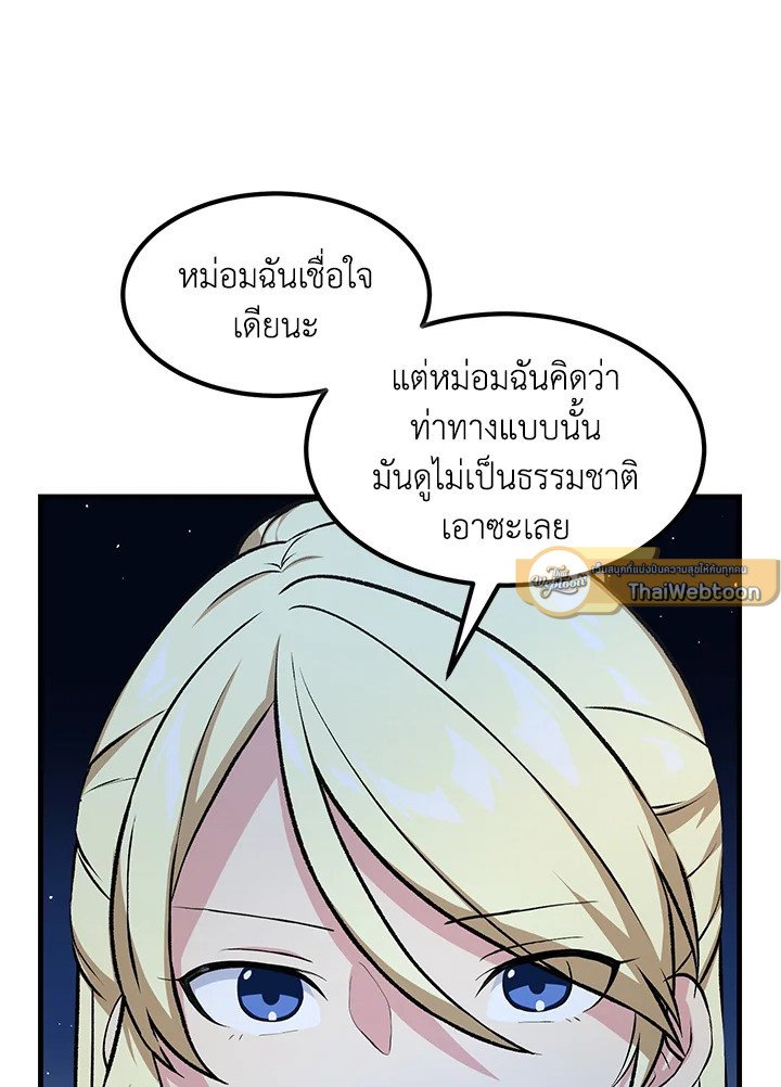 The Sweet Life of a Reincarnation Pro ตอนที่ 40 89