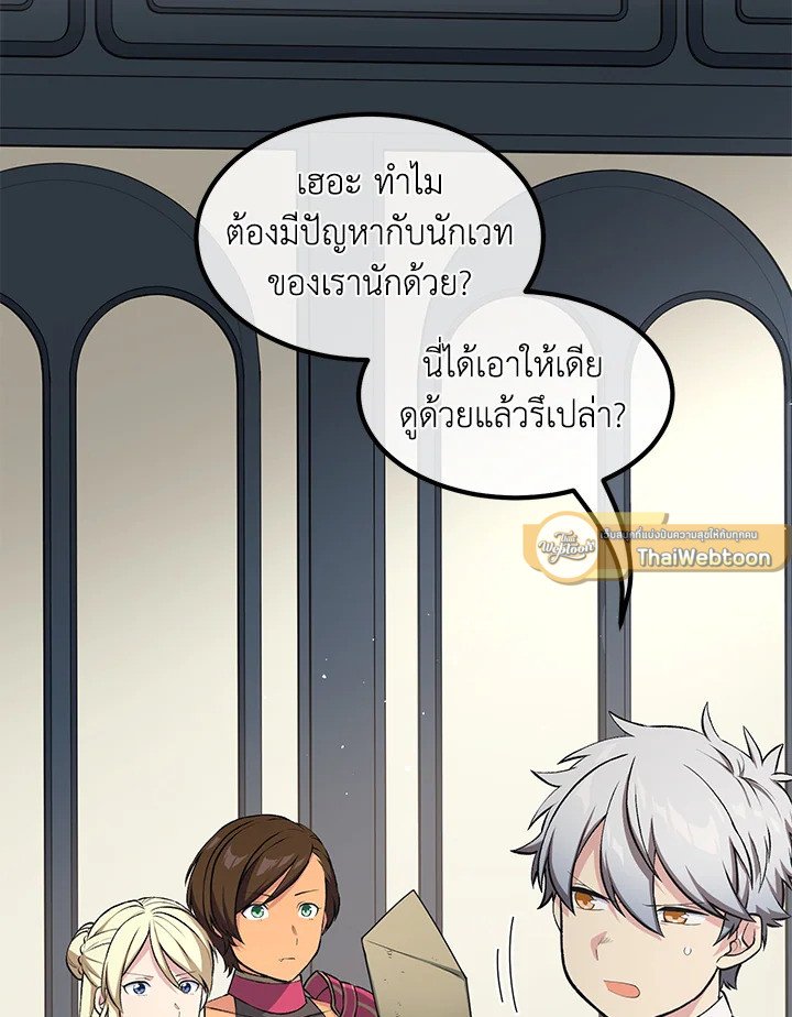 The Sweet Life of a Reincarnation Pro ตอนที่ 40 86