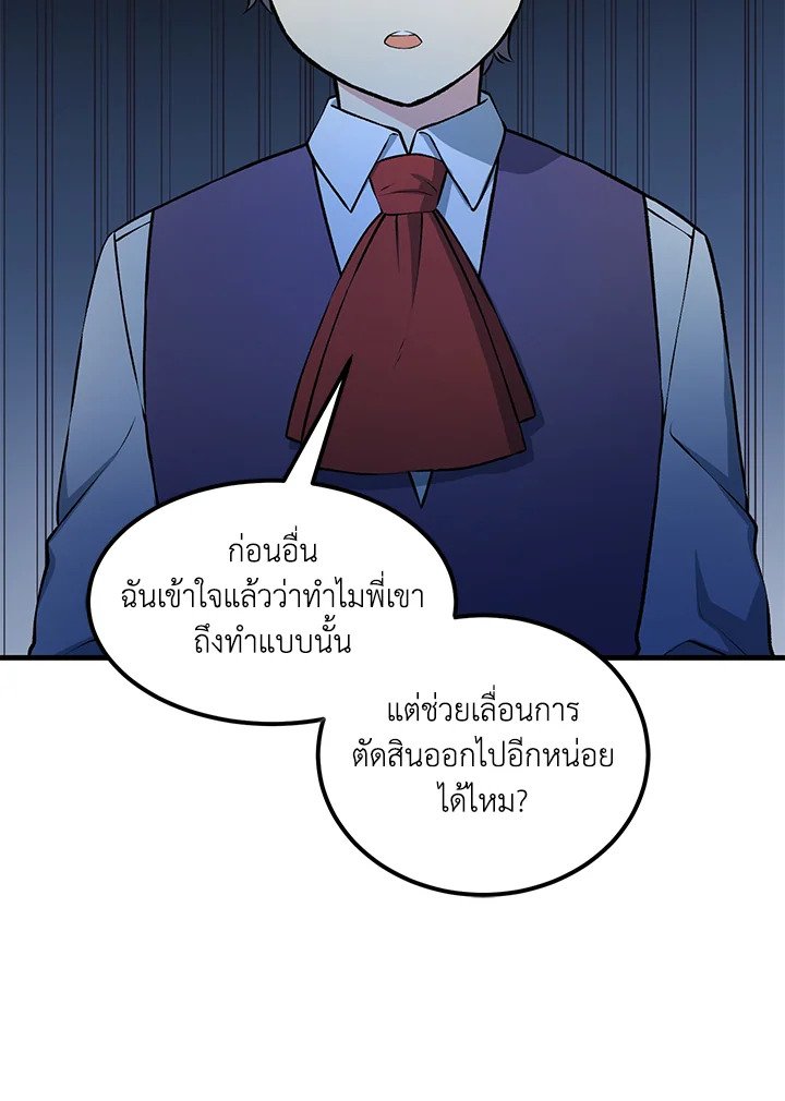 The Sweet Life of a Reincarnation Pro ตอนที่ 40 97