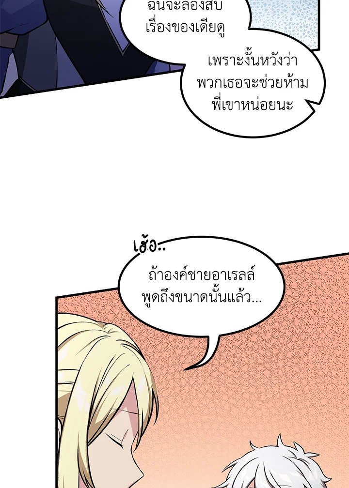 The Sweet Life of a Reincarnation Pro ตอนที่ 40 99