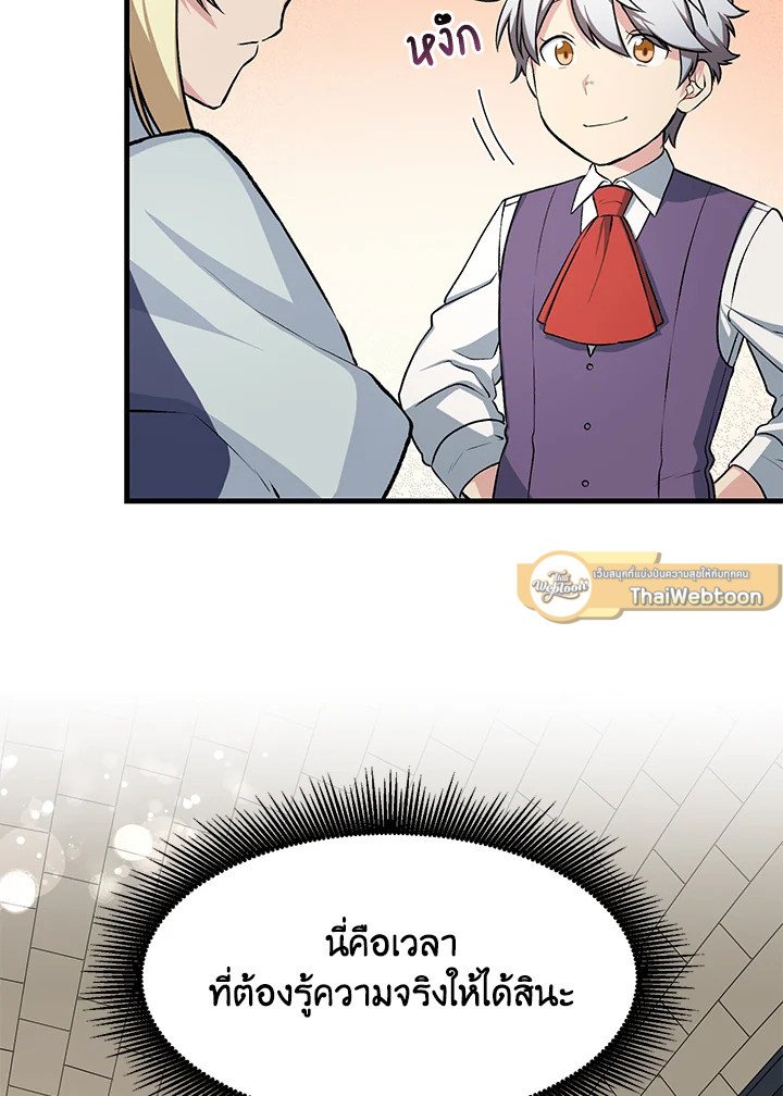 The Sweet Life of a Reincarnation Pro ตอนที่ 40 100