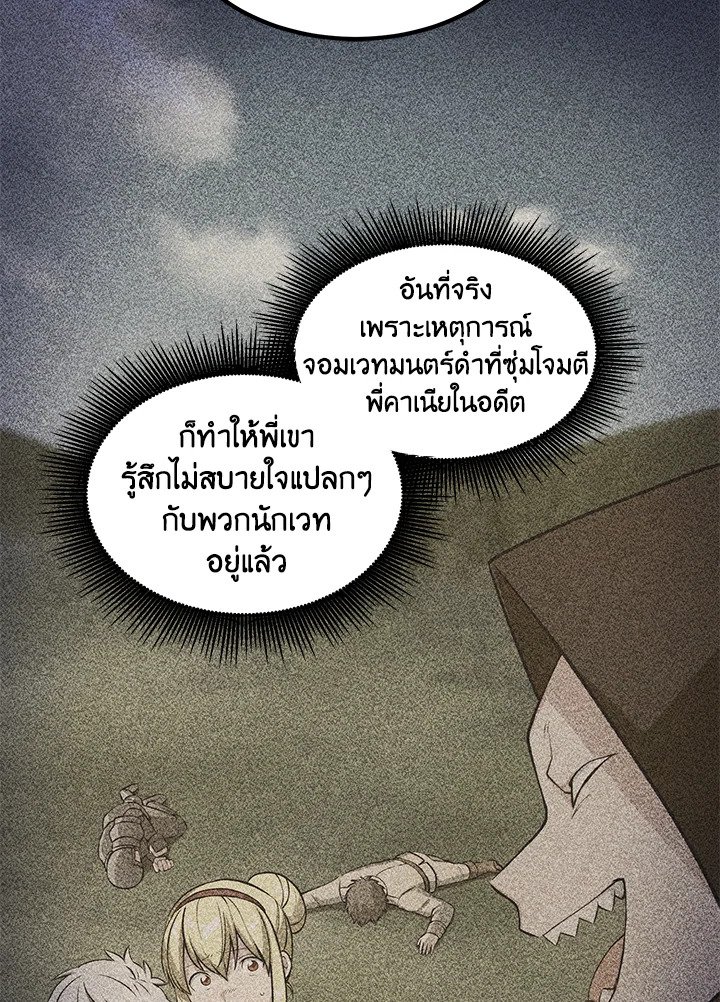 The Sweet Life of a Reincarnation Pro ตอนที่ 40 95