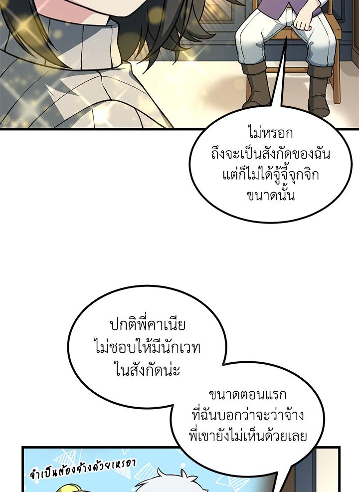 The Sweet Life of a Reincarnation Pro ตอนที่ 41 6