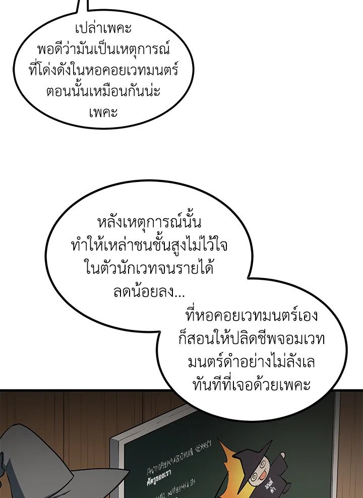 The Sweet Life of a Reincarnation Pro ตอนที่ 41 9