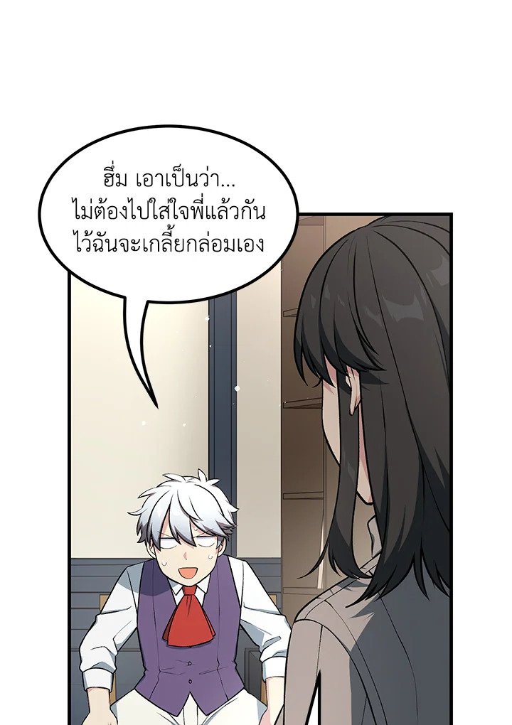 The Sweet Life of a Reincarnation Pro ตอนที่ 41 11