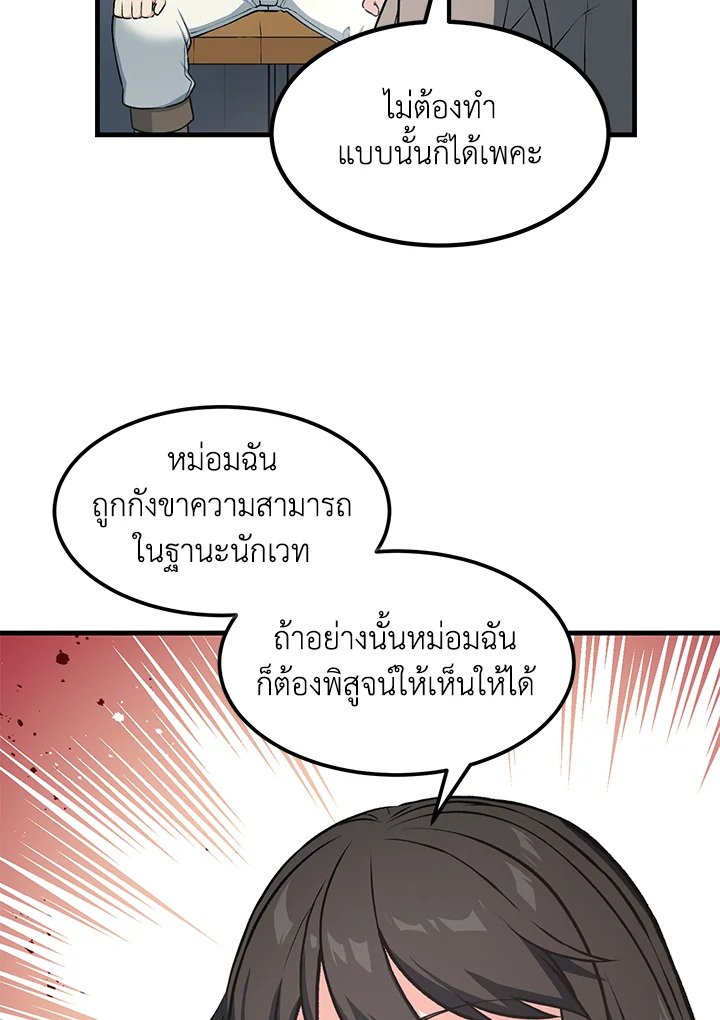 The Sweet Life of a Reincarnation Pro ตอนที่ 41 12