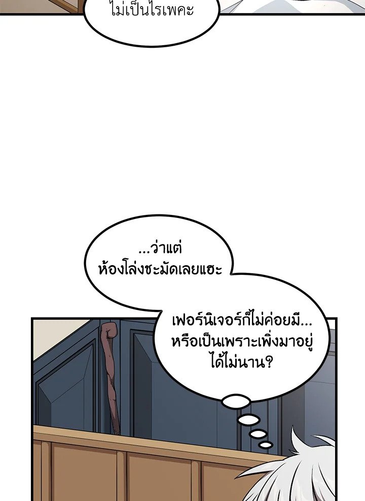 The Sweet Life of a Reincarnation Pro ตอนที่ 41 3