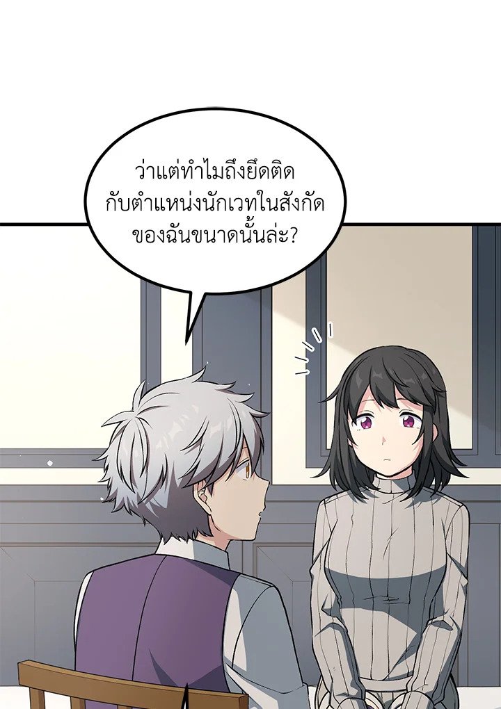 The Sweet Life of a Reincarnation Pro ตอนที่ 41 14