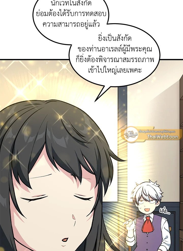 The Sweet Life of a Reincarnation Pro ตอนที่ 41 5