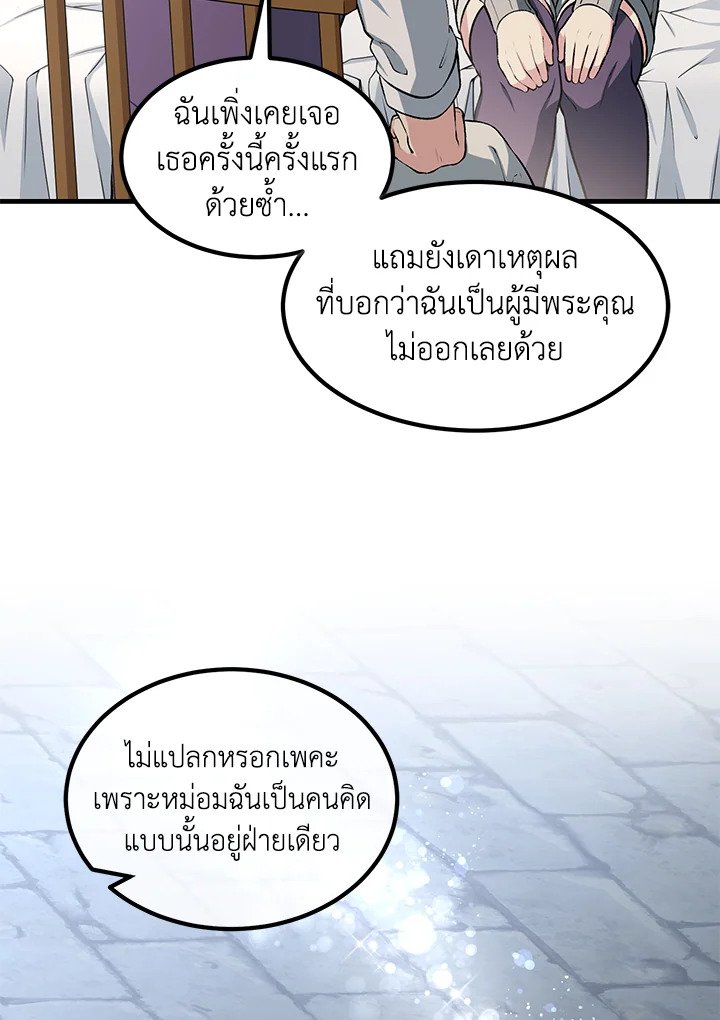 The Sweet Life of a Reincarnation Pro ตอนที่ 41 15
